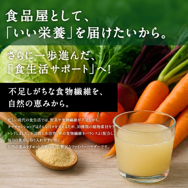 腸活におすすめ】食物繊維パウダー「八百屋ファイバー」180g 腸活 30